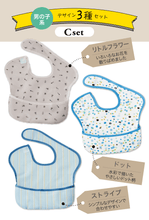 画像をギャラリービューアに読み込む, 【White Lapin】お食事エプロン 3枚セット