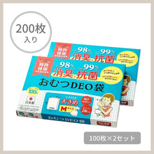 画像をギャラリービューアに読み込む, 【White Lapin】おむつDEO袋 200枚入り(100枚×2)
