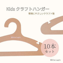 画像をギャラリービューアに読み込む, 【White Lapin】おとなサイズ クラフトハンガー 10本セット