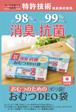 画像をギャラリービューアに読み込む, 【White Lapin】おむつDEO袋 200枚入り(100枚×2)