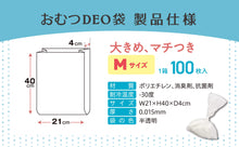 画像をギャラリービューアに読み込む, 【White Lapin】おむつDEO袋 200枚入り(100枚×2)